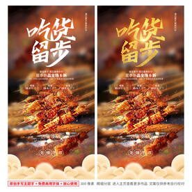 烧烤海报