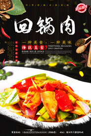回锅肉