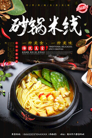 米线 砂锅米粉