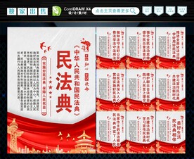 民法典