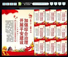 平安中国建设