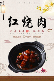 红烧肉