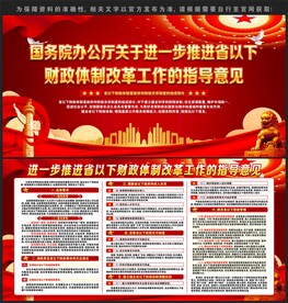 财政体制改革工作