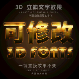 立体字