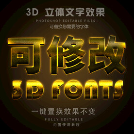 立体字