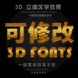 立体字