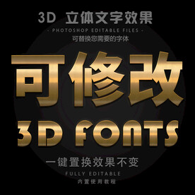 立体字