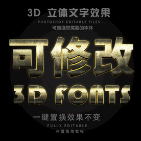 立体字