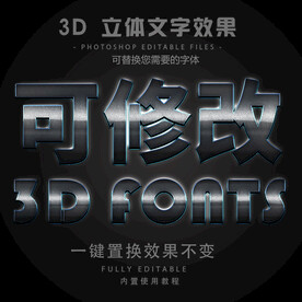 立体字 