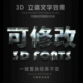 立体字 