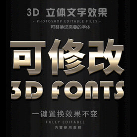 立体字