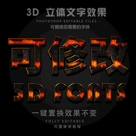 立体字