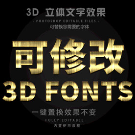 立体字 