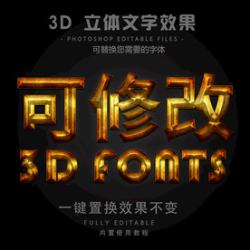 立体字