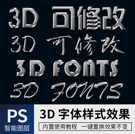 立体字