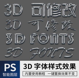 立体字