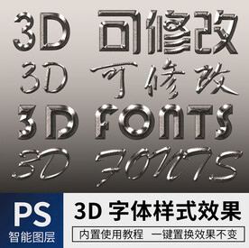 立体字