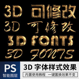 立体字