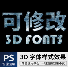 立体字