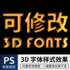 立体字