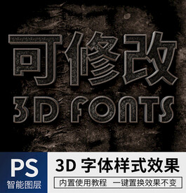 立体字