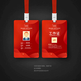 红色工牌