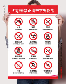 车站机场公共场所禁止携带物品