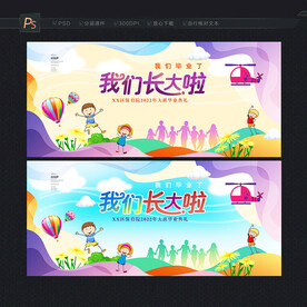 幼儿园毕业典礼