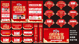 618珠宝年中大促