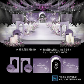 紫色婚礼效果图