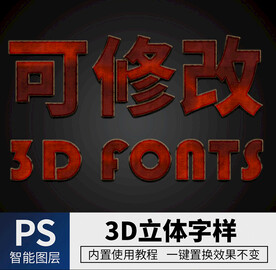 立体字 