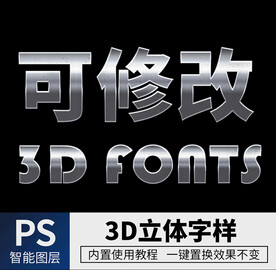 立体字