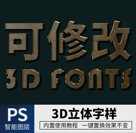 立体字