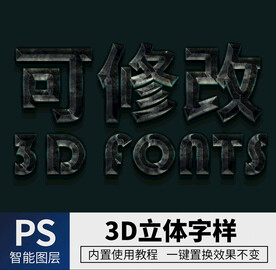立体字