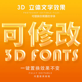 立体字