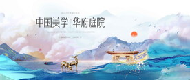 高端中式地产