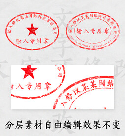 公章