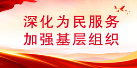 党建