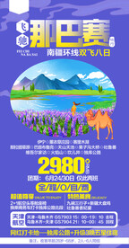 新疆旅游海报