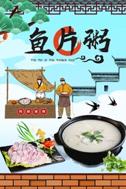 鱼粥图片