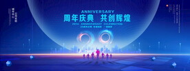 29周年庆典