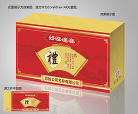 好运连连礼品包装盒