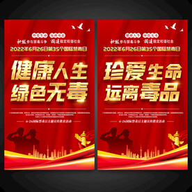 禁毒宣传海报