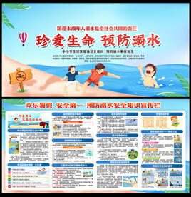 预防溺水