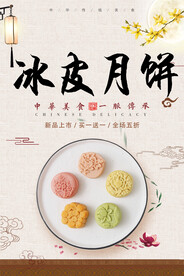 冰皮月饼