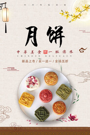 月饼