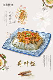荷叶饭