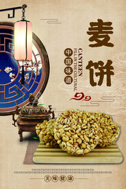 麦饼
