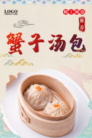 蟹子汤包