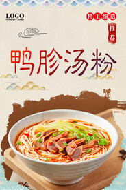 鸭胗汤粉